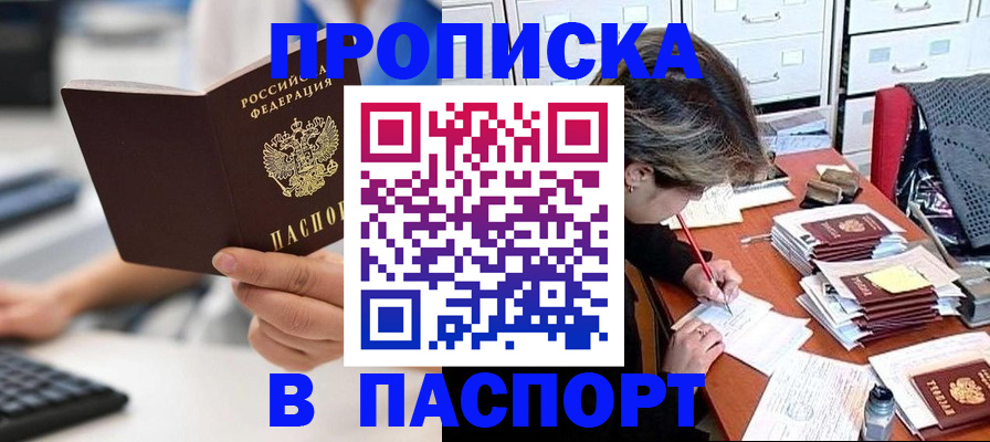 купить прописку в Качканаре