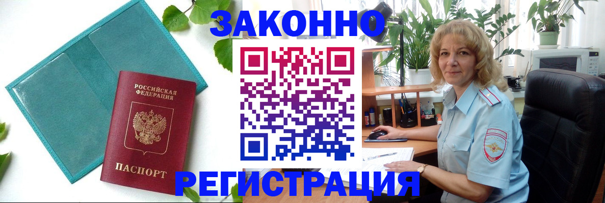 временная регистрация для школы в Качканаре